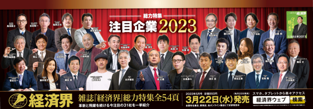 経済界